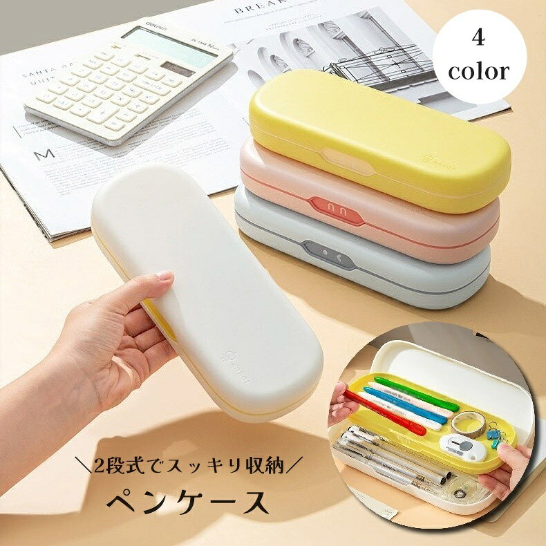 送料無料 ペンケース 筆箱 ふでばこ ペンホルダー 2段式 文房具 日用品雑貨 筆記具...