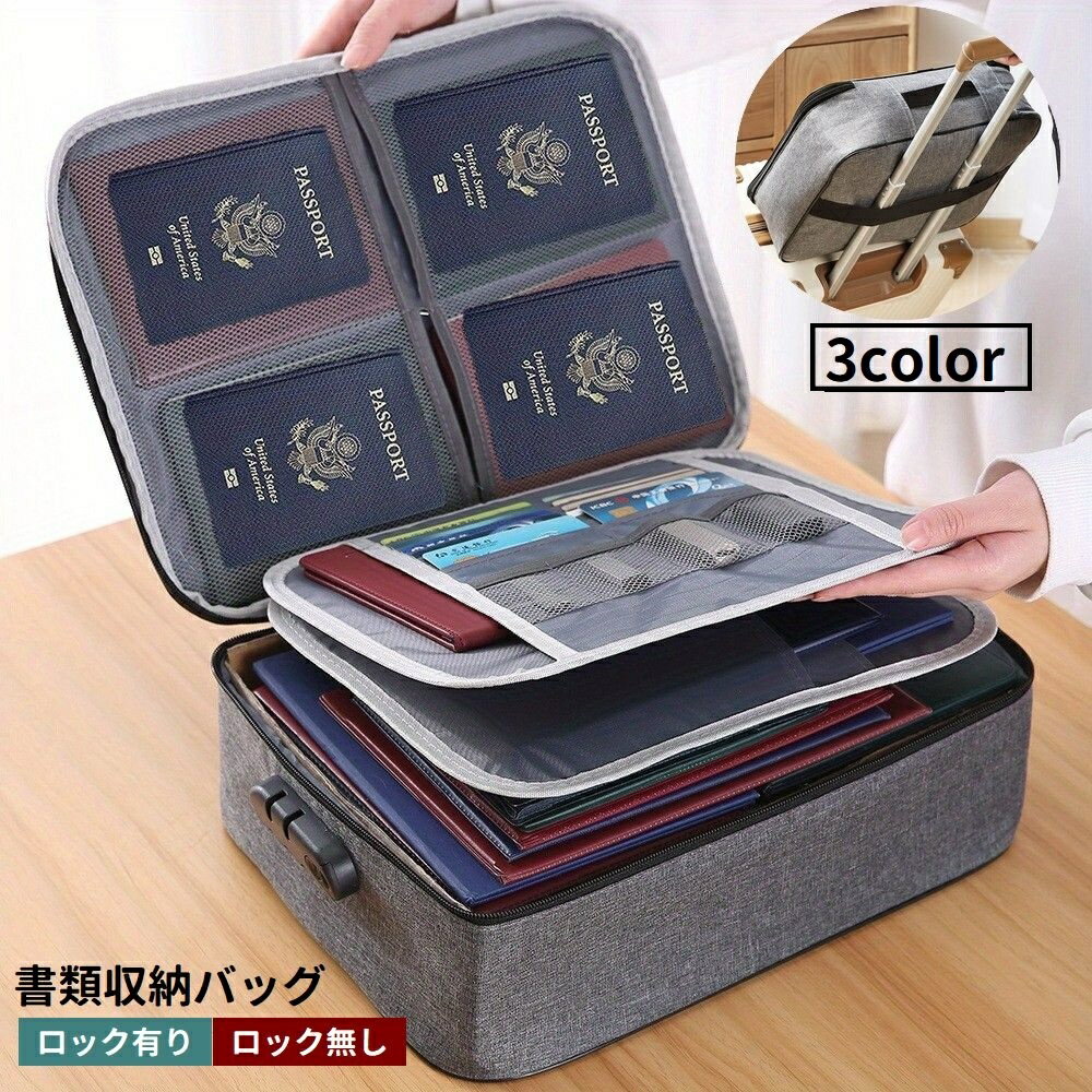 送料無料 書類収納バッグ 3層式 書類保管ケース 持ち手付き 手提げ 大容量 持ち運び便利 ダイヤルロック付き 3桁 キャリーオンバッグ トラベルバッグ 小物入れ 防犯 防水 内ポケット付き 整理整頓 スッキリ 旅行 出張