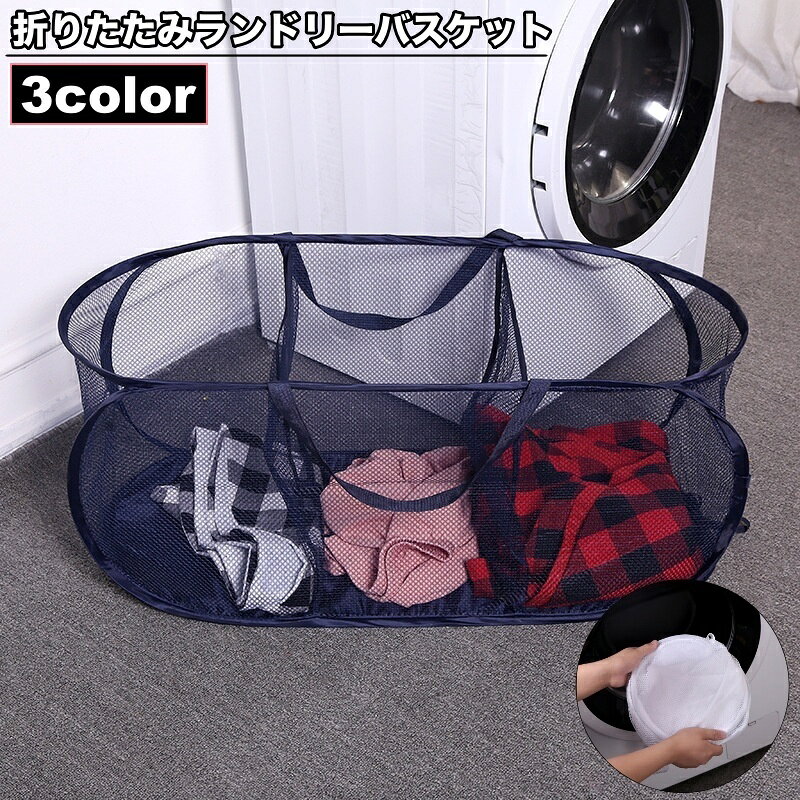 折りたたんでコンパクトに収納できる、便利なランドリーバスケットです。 メッシュ仕様で通気性抜群！ 【サイズについて】 画像をご参照ください。 【カラーについて】 生産ロットにより柄の出方や色の濃淡が異なる場合がございます。 お使いのモニターや撮影時の光の加減などにより 画像と実際の商品のカラーが異なる場合もございます。 予告なしにカラーやデザインなどの変更がある場合もございます。 【素材について】 ポリエステル
