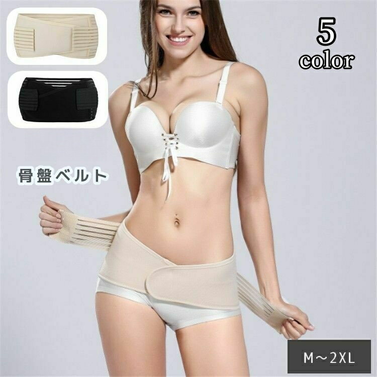 送料無料 骨盤ベルト レディース マタニティ 女性用 補正下着 インナー 産後 産前 大きいサイズ  ...