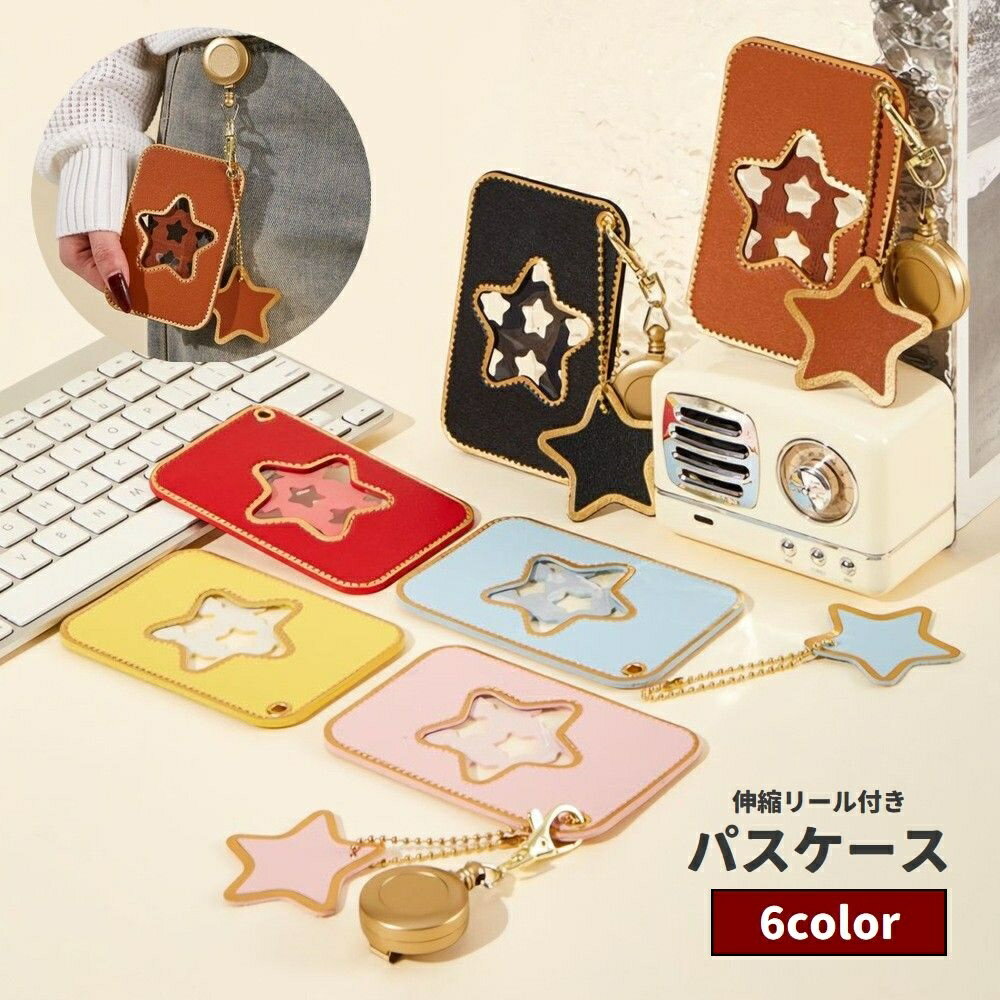 送料無料 パスケース 定期入れ 伸縮リール付き 伸びる 縦型 IDカードホルダー カードケース カード入れ 吊り下げ 持ち歩き 紛失防止 可愛い おしゃれ 通勤 通学 お出掛け