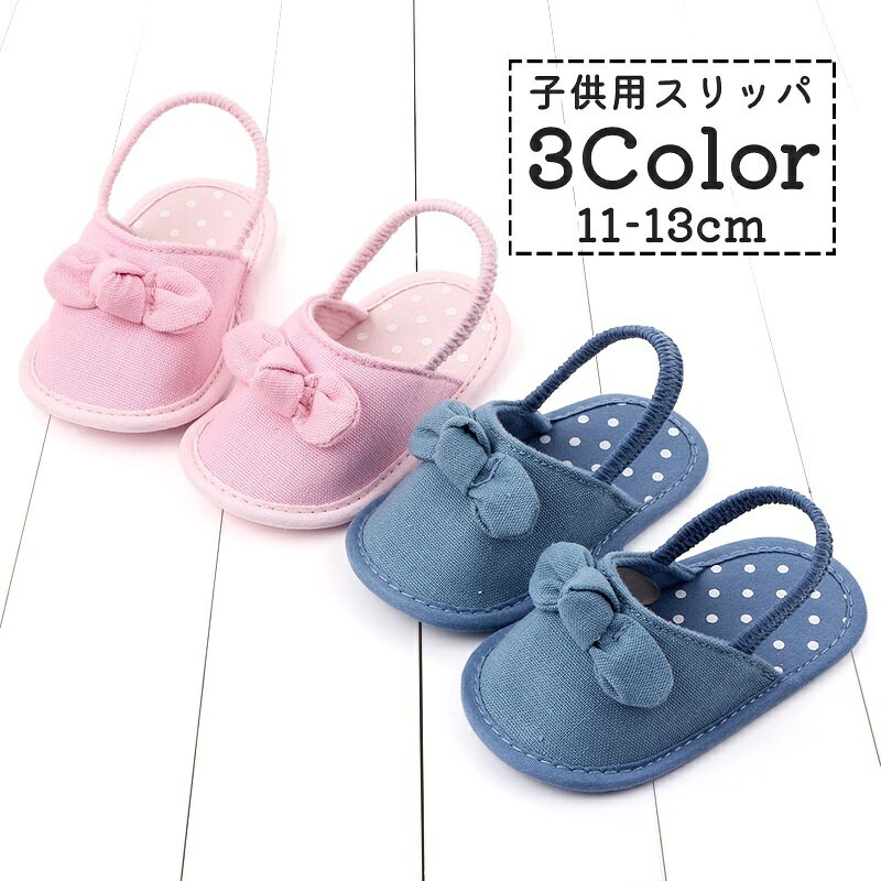 リボンと水玉柄がかわいい♪ 子供用ルームシューズです。 かかとストラップ付きで脱げにくい◎ 【サイズについて】 画像をご参照ください。 【カラーについて】 生産ロットにより柄の出方や色の濃淡が異なる場合がございます。 お使いのモニターや撮影時の光の加減などにより 画像と実際の商品のカラーが異なる場合もございます。 予告なしにカラーやデザインなどの変更がある場合もございます。 【素材について】 ポリエステル