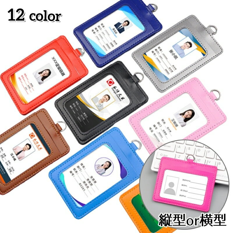 送料無料 パスケース IDカードホルダー IDカードケース 無地 縦型 横型 カラバリ豊富 シンプル 定期入れ 学生証 身分証明書 社員証 IDケース フェイクレザー 男女兼用 レディース メンズ