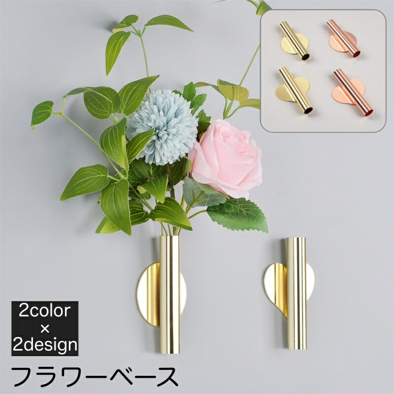 送料無料 フラワーベース 壁掛け フラワースタンド 花瓶台 一輪挿し 壁面 ハート ラウンド インテリア シンプル おしゃれ かわいい