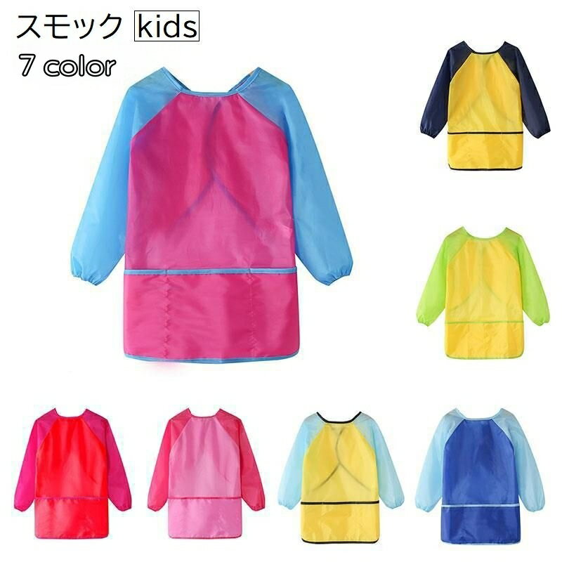 送料無料 スモック お食事エプロン キッズ 女の子 男の子 子供用 撥水 長袖 面ファスナー マジック テ..