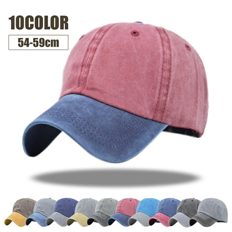 送料無料 キャップ帽 キッズ ジュニア 帽子 バイカラー 野球帽 カラバリ豊富 シンプル 無地 キャップ かわいい かっこいい おしゃれ カジュアル 子供 男子 女子 男の子 女の子 レディース 女性 大人女子