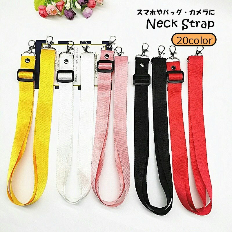 送料無料 ネックストラップ スマホストラップ ショルダーストラップ ストラップホルダー 付け替え 斜め掛け 肩掛け 太め シンプル かわいい おしゃれ 傷が付かない 落下防止 紛失防止 カメラ