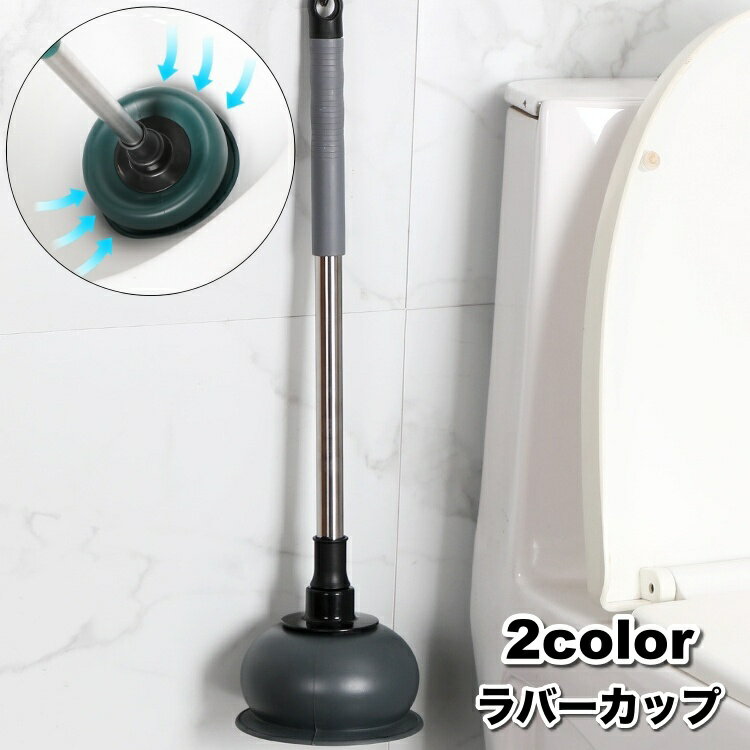 送料無料 ラバーカップ スッポン 詰まり取り トイレ用品 詰まり解消 掃除道具 吸引 洋式 排水口 つまり取り 吊り下げ 引っ掛け収納 定番