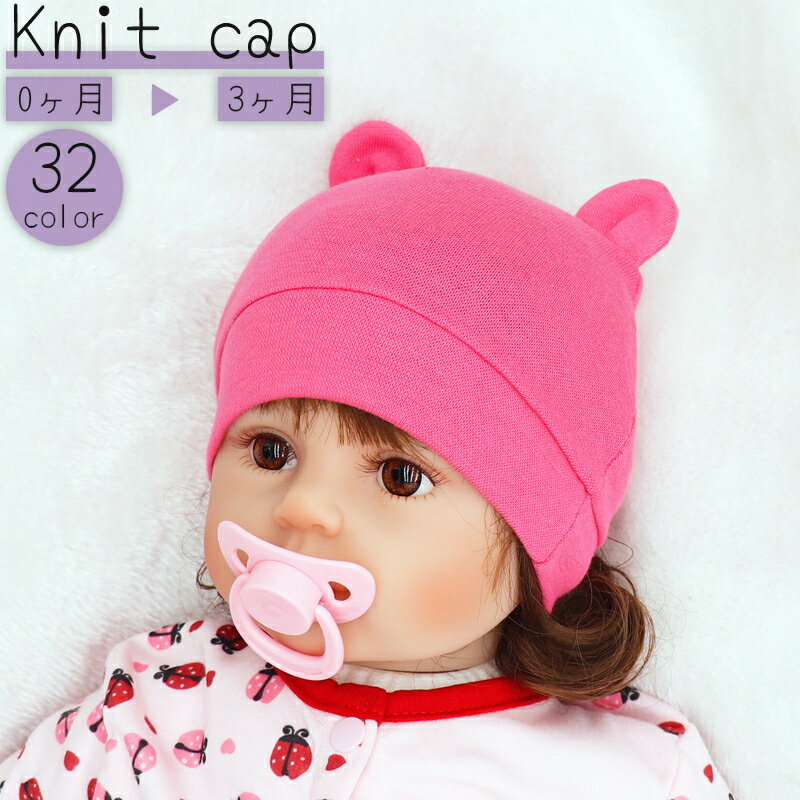 送料無料 ニット帽 ニットキャップ ベビー 赤ちゃん 新生児 子供 男の子 女の子 帽子 ぼうし 耳付き 無地 単色 防寒 あったか 暖かい かわいい お出かけ カラバリ豊富