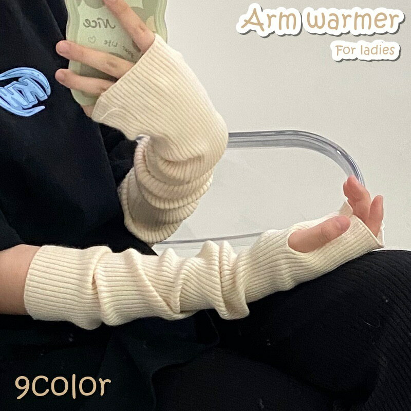 送料無料 アームウォーマー アームカバー レディース 女性 婦人 服飾小物 ファッション小物 リブ フェイクファー 無地 単色 シンプル かわいい おしゃれ 指なし手袋 手首 防寒 日焼け対策