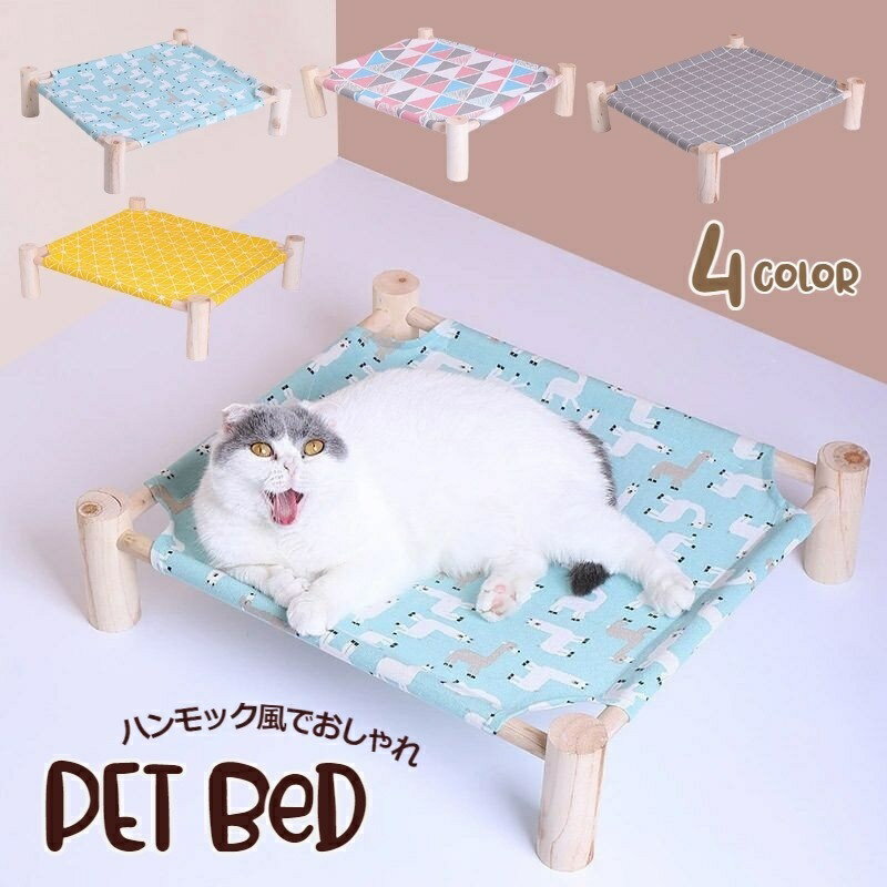 送料無料 ペットベッド ハンモック風 猫用 猫ベッド 犬ベッド 猫用品 犬用品 ペット用品 室内用 木製 寝床 四角形 寝具 自立式 インテリア スクエア アルパカ チェック柄 アニマル柄 可愛い ネコ用 ペットグッズ 屋内 小型犬 イエロー グレー 灰 ブルー 青 ピンク