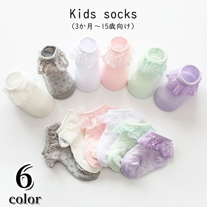 送料無料 クルーソックス キッズ ベビー 女の子 靴下 くつした ショート丈 裾レース 裾フリル 裾リブ フリルレース 薄手 総柄 花柄 可愛い キュート おしゃれ ガーリー フォーマル 発表会 入学式 入園式 出産祝い ギフト プレゼント