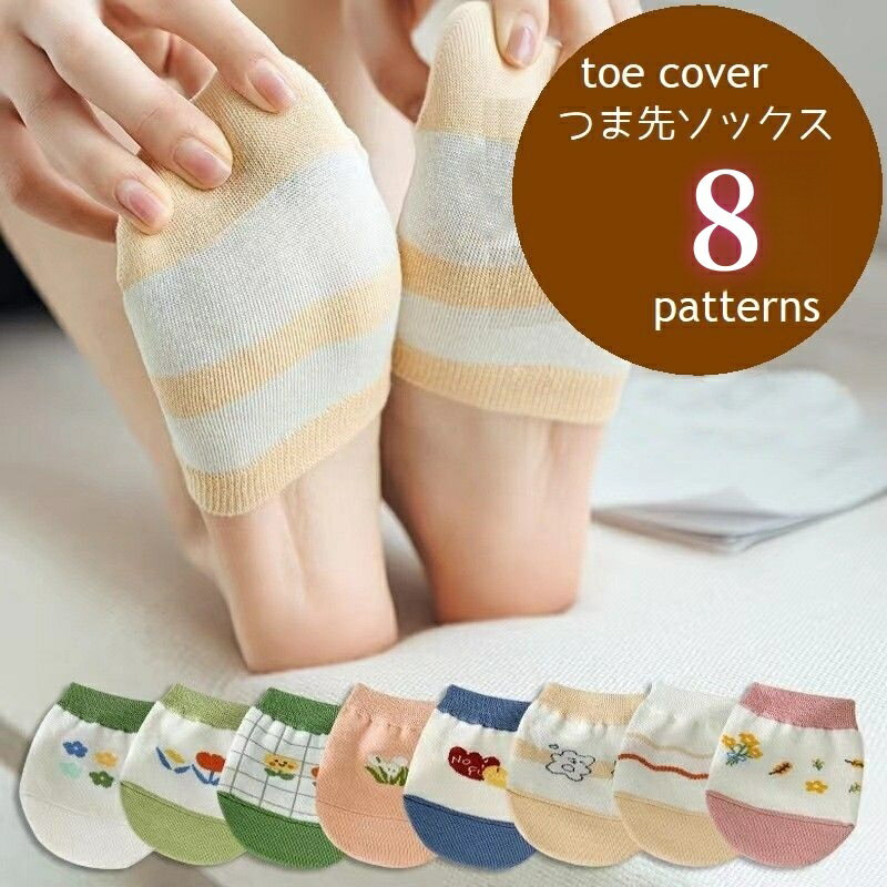 送料無料 トゥカバー �