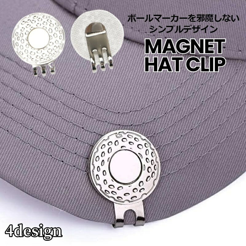 送料無料 ゴルフマーカー ハットクリップ 台座のみ マグネット付き 単品 シンプル ゴルフ用品 ボールマーカー ゴルフグッズ コンペ 磁石 磁気 景品 父の日 敬老の日 プレゼント シルバー