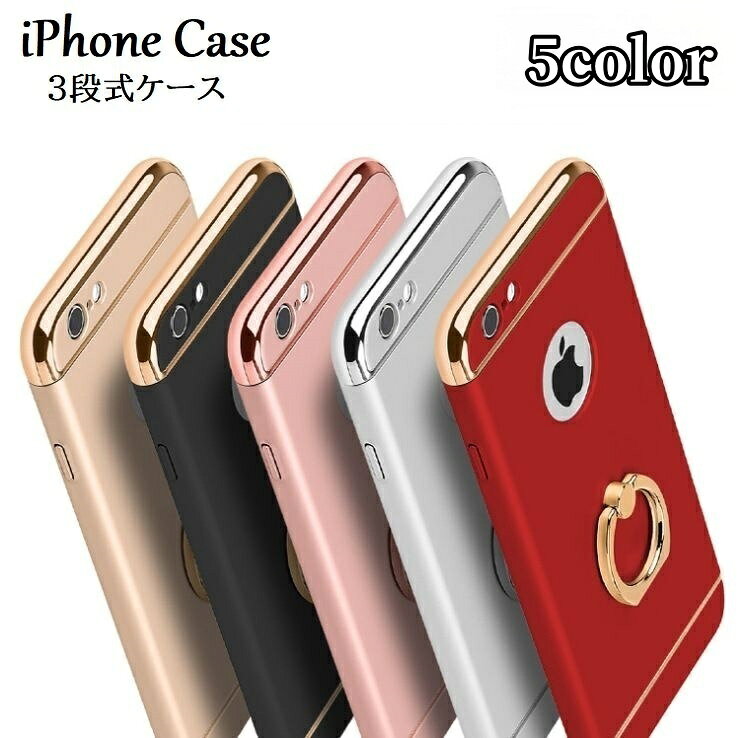 送料無料 iPhoneケース iPhoneカバー 3in1 3パーツ式 リング付き スマホケース スマホカバー 落下防止 背面保護 傷予防 携帯ケース 上品 おしゃれ 傷防止 アイフォンケース 携帯カバー 簡単取付け