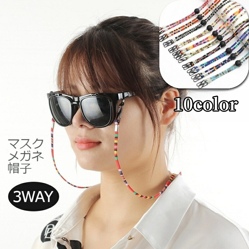 送料無料 メガネストラップ メガネ�