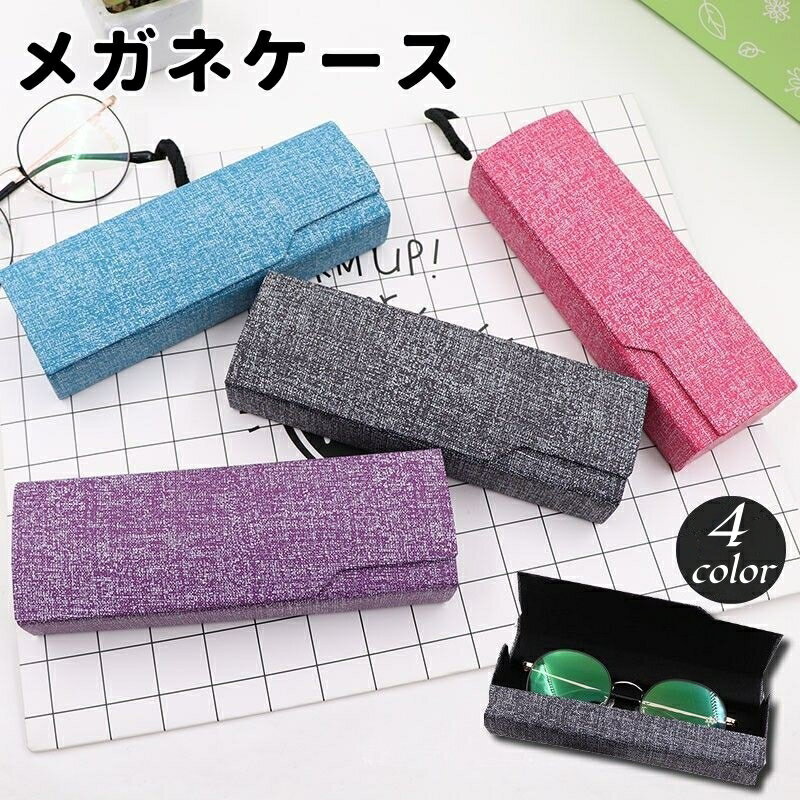 送料無料 メガネケース 眼鏡ケース サングラスケース 眼鏡入れ 無地 マグネットボタン 持ち運び 携帯 落ち運び 老眼鏡 シンプル おしゃれ