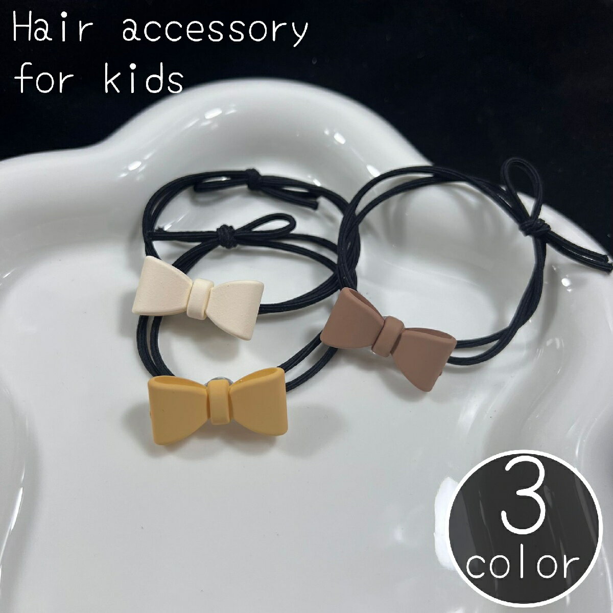 送料無料 ヘアゴム 髪ゴム 子供 大人 キッズ 女性 女の子 ヘアアクセサリー 髪飾り 蝶結び リボン ヘア..