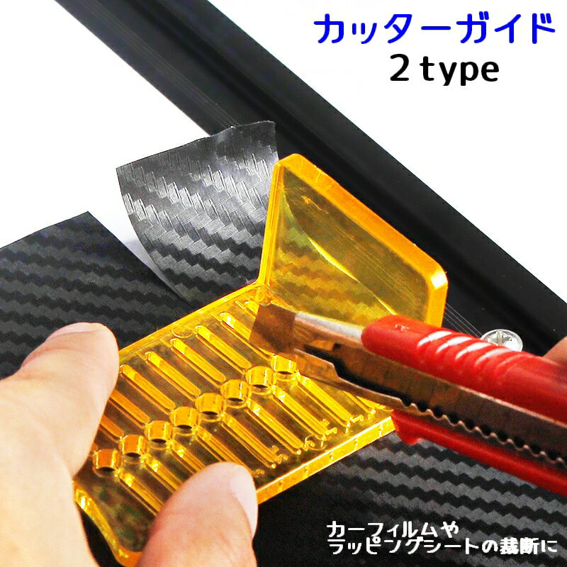 送料無料 カッターガイド カーフィルムツール カーラッピングカット定規 カッティングシート 車用品 カ..