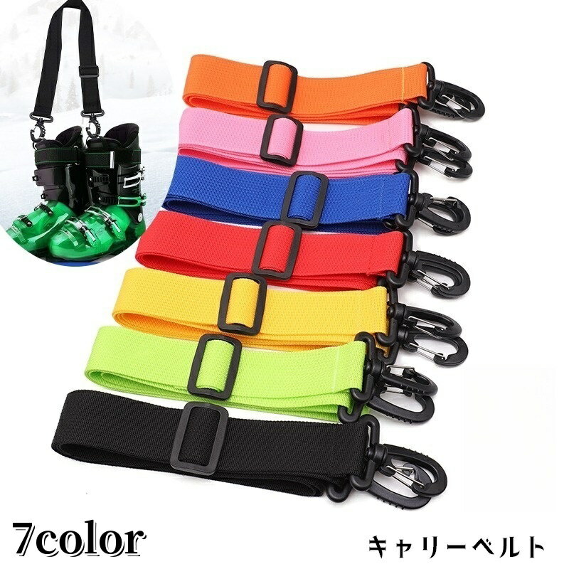 送料無料 キャリーベルト ショルダーベルト ブーツ用ストラップ ストラップ バンド ホルダー ブーツ ...