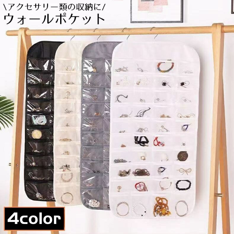 使用しない時はコンパクトに折りたたみ可能♪ 吊り下げ式の不織布製ウォールポケットです。 中身が見える透明クリアポケット☆ ジュエリーやアクセサリー・各種小物類の収納に！ 省スペースなのに大容量！ディスプレイや整理整頓にもオススメ◎ 【サイズについて】 画像をご参照ください。 【カラーについて】 生産ロットにより柄の出方や色の濃淡が異なる場合がございます。 お使いのモニターや撮影時の光の加減などにより 画像と実際の商品のカラーが異なる場合もございます。 予告なしにカラーやデザインなどの変更がある場合もございます。 【素材について】 不織布、PVC、ステンレス合金、他