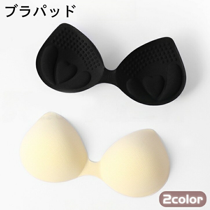 送料無料 ブラパッド バストパッド レディース ブラカップ 厚み ブラジャーパッド ブラジャーカップ 女性 婦人 下着 インナー