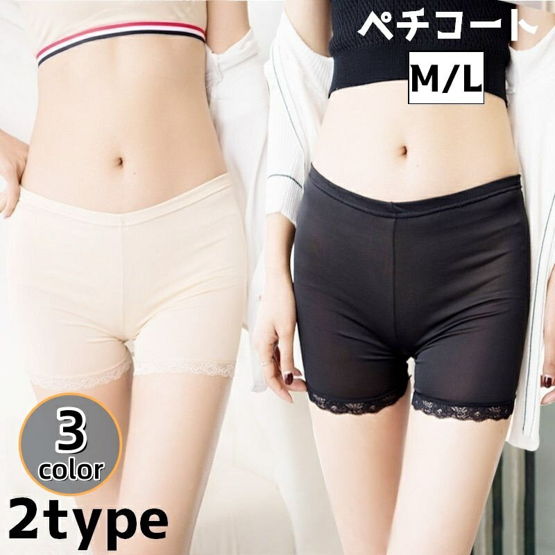 送料無料 ペチコート ペチパンツ レディース 女性 インナー ショートパンツ レース タップパンツ 透け防止 無地 下着 3分丈 シンプル