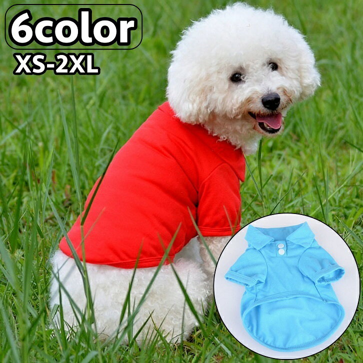 送料無料 ペットウェア ポロシャツ 犬服 猫服 ドッグウェア キャットウェア 袖あり 襟付き プルオ ...