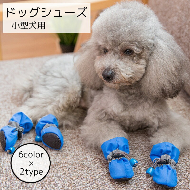 送料無料 ドッグウェア ペットウェア ドッグシューズ ブラック レッド ブルー イエロー シンプル 調節簡単 サイズ豊富
