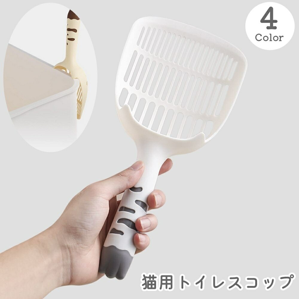 送料無料 猫用トイレスコップ 猫砂スコップ 猫砂シャベル サンドスコップ ペットトイレ用品 ペット用 ...