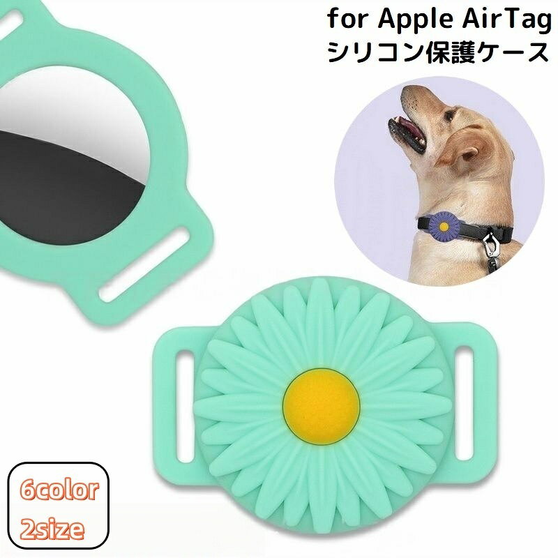 무료 배송 보호 케이스 커버 AirTag 용 에어 태그 용 Apple 호환품 애플 호환품 실리콘 애완 동물 목걸이 잃어버린 분실 방지 내충격 소프트 소형