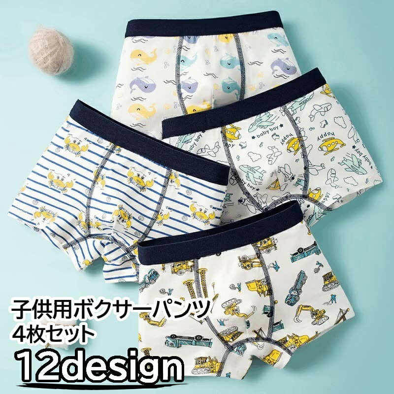 送料無料 ボクサーパンツ ボクサーショーツ 前閉じ 子供用 ベビー キッズ ジュニア ボクサーブリーフ プリント 車 恐竜 熊 ロゴ おしゃれ かっこいい 総柄 綿混素材 デイリー 普段使い