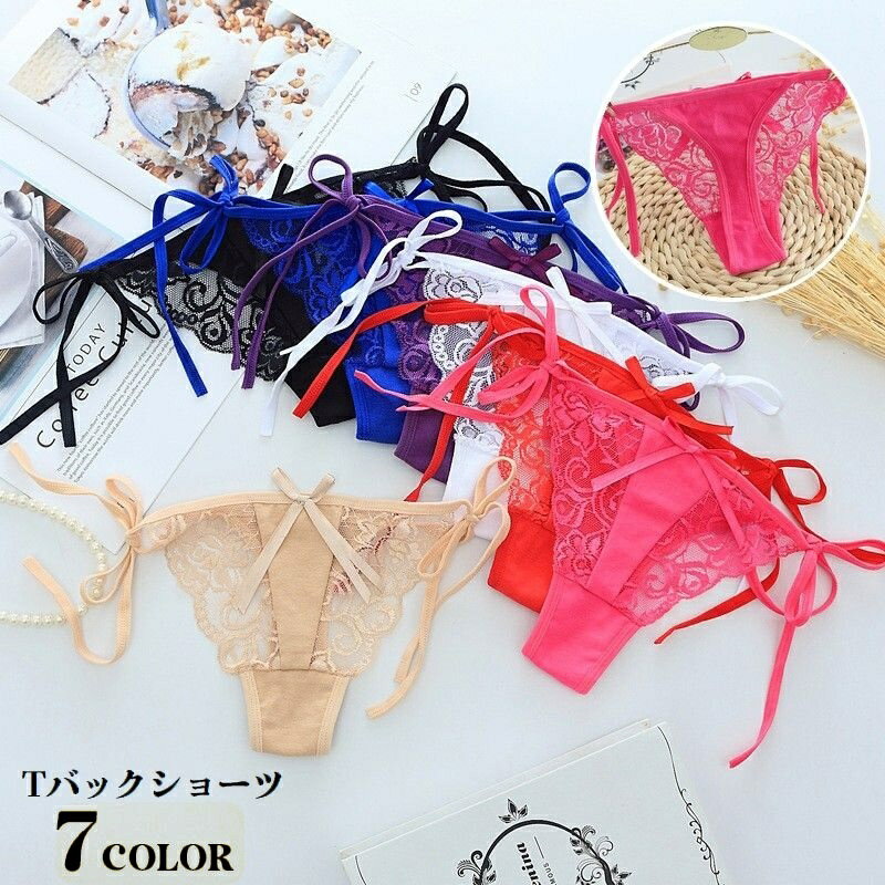 送料無料 Tバックショーツ 紐パン レディース 女性下着 パンティ パンツ レース シースルー 透け感 リボン セクシー ランジェリー ソリッドカラー 婦人下着 ワンサイズ