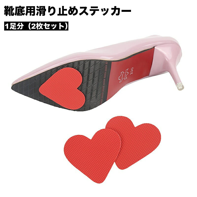 送料無料 靴底用滑り�