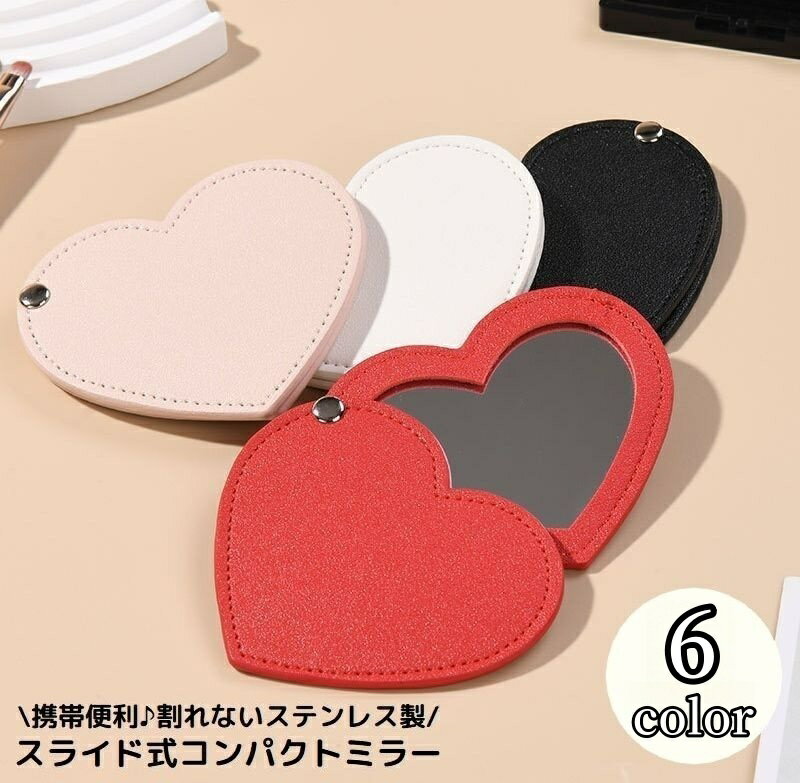 送料無料 コンパクトミラー ハンドミラー 手鏡 ステンレス製 レザー調 割れない スライド式 ハート型 等倍鏡 ミニ メイク 携帯 可愛い