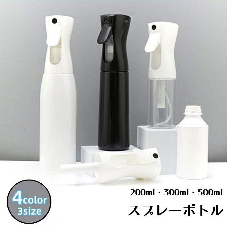 送料無料 スプレーボトル 掃除 霧吹き ミスト噴射 植物 アルコール 髪 寝癖直し 200ml 300ml 500ml シ..
