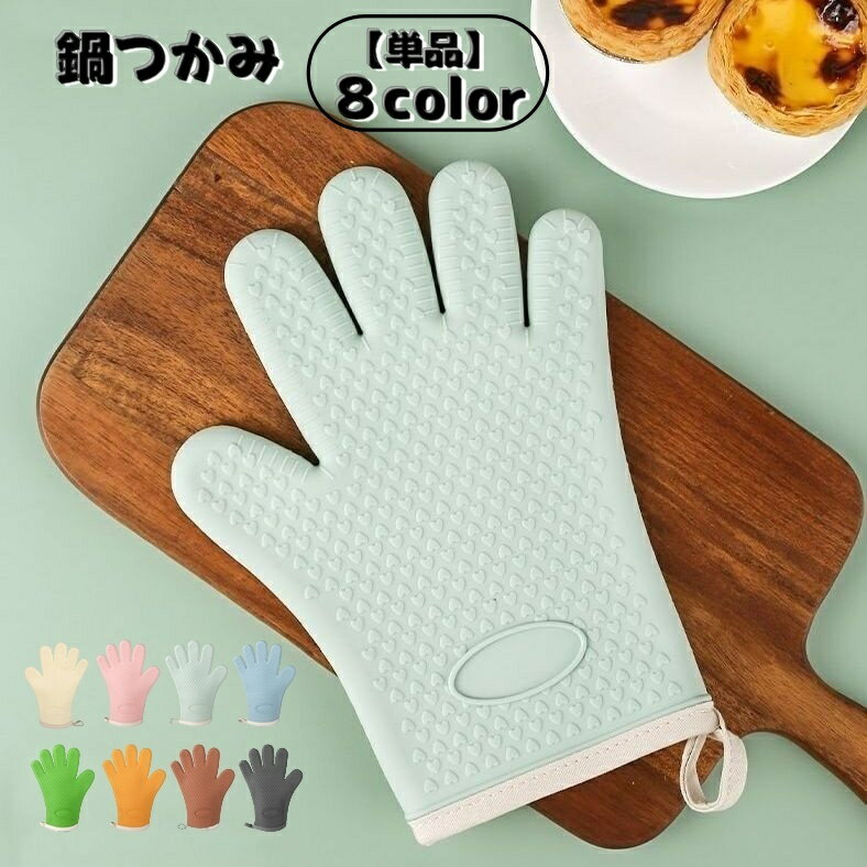 送料無料 鍋つかみ 単品 ミトン キッチン用品 手袋 料理 オーブン グリル 鍋料理 つかむ 耐熱 防水 吊..