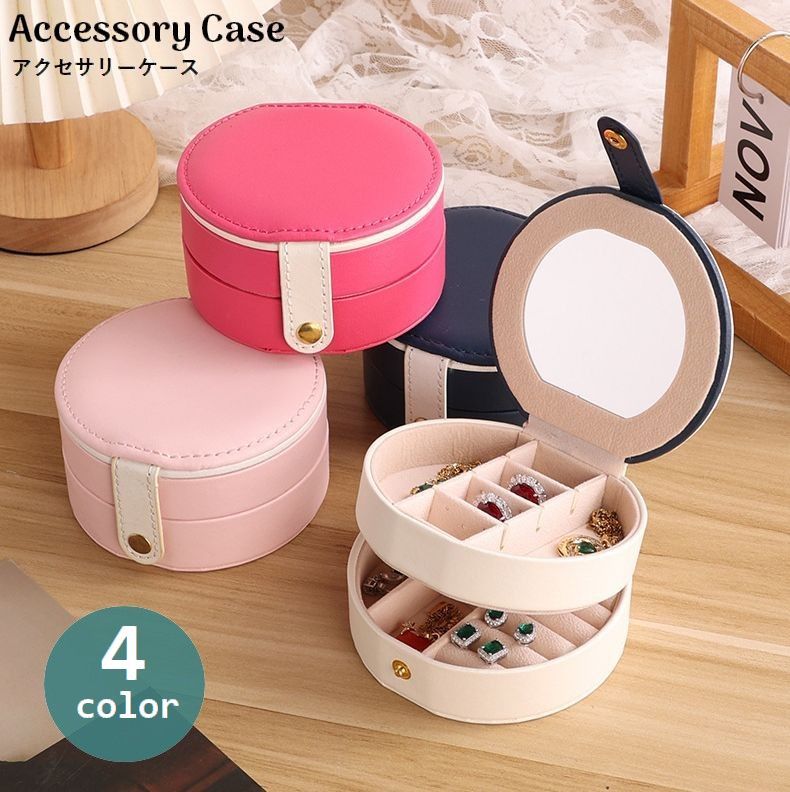送料無料 アクセサリーケース 2段 ミラー付き ジュエリーケース ラウンド型 丸型 鏡付き スナップボタン レザー調 フェイクレザー アクセサリー収納 保管 コンパクト 指輪 ピアス イヤリング 旅行 お出掛け