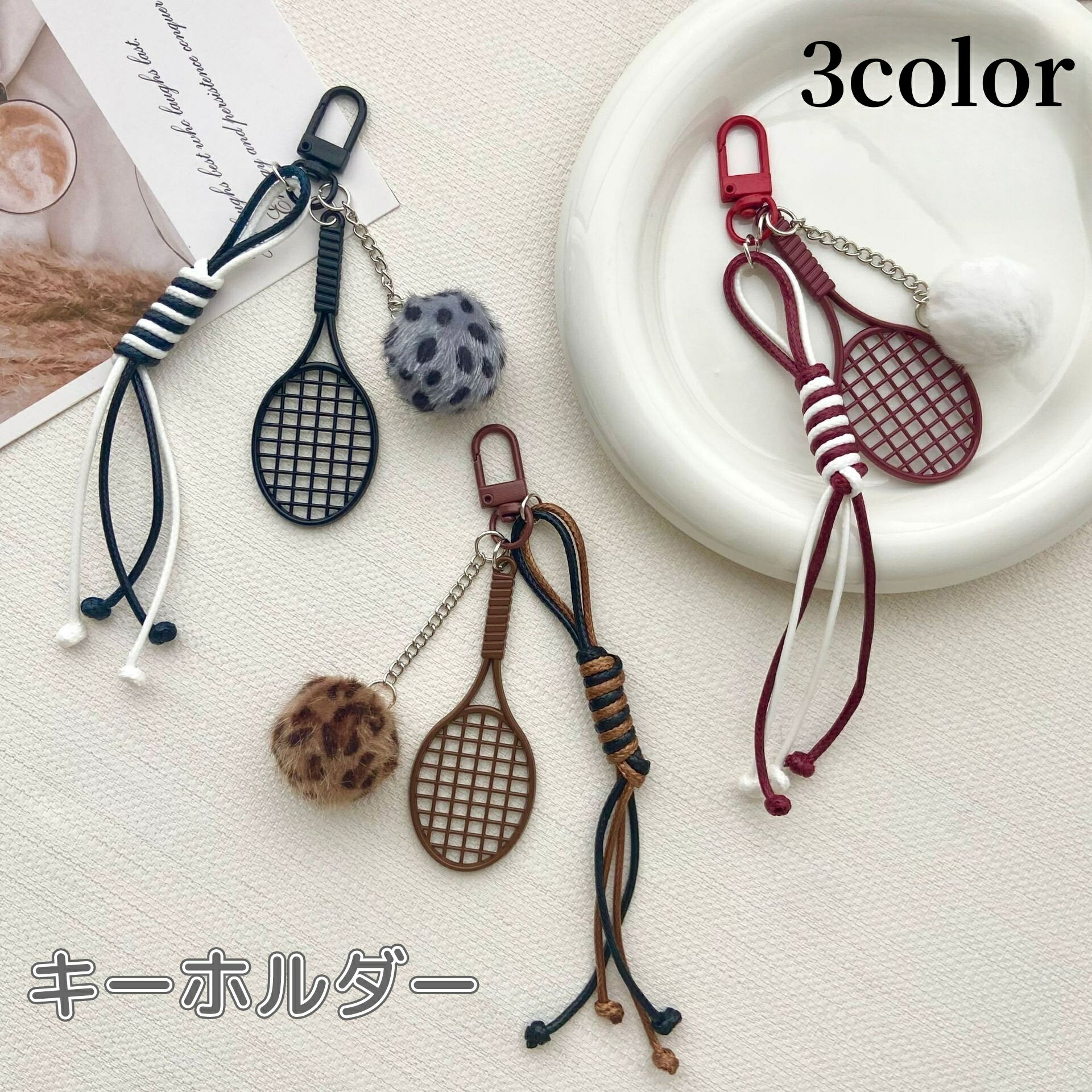 送料無料 キーホルダー キーリング バッグチャーム ラケット ボール テニス ポンポン ふさふさ 飾り 揺れる 小物 アクセサリー ナスカン かわいい