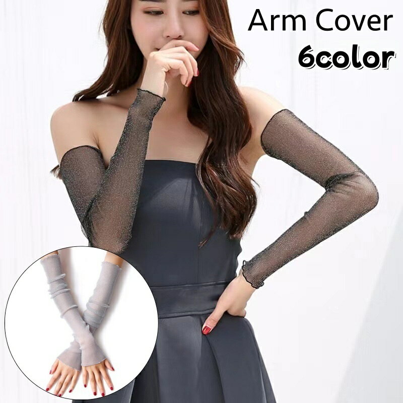 送料無料 アームカバー UVカット手袋 指先なし レディース 女性 シンプル 透け感 シアー メロウフリル 日除け 日焼け対策 紫外線対策 UV対策 おしゃれ 外出 お出掛け ドライブ ファッション小物