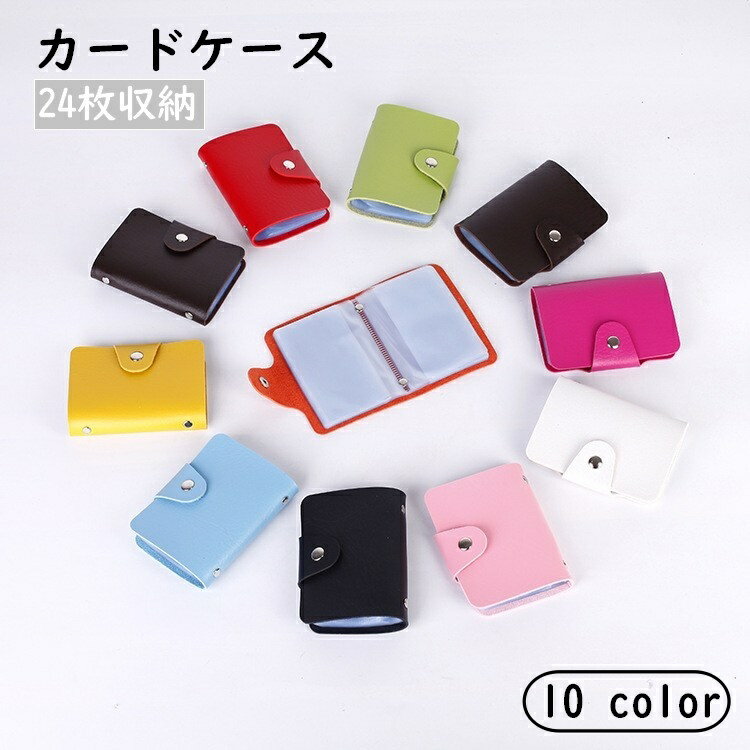 送料無料 カードケース カード入れ カードホルダー 手帳タイプ クリア じゃばら 24枚 レディース メンズ 男女兼用 シンプル カラバリ豊富
