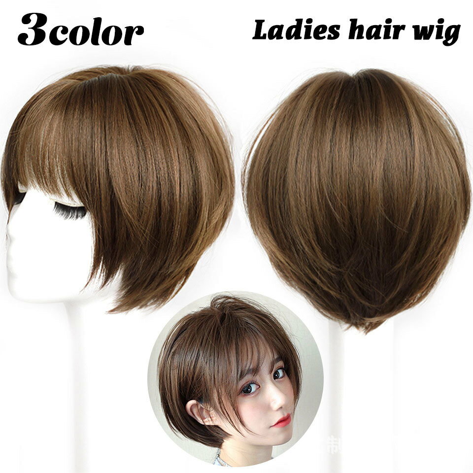 送料無料 ヘアウィッグ フルウィッグ レディース 女性 ヘアアクセサリー かつら ショート ボブ 前髪あ..