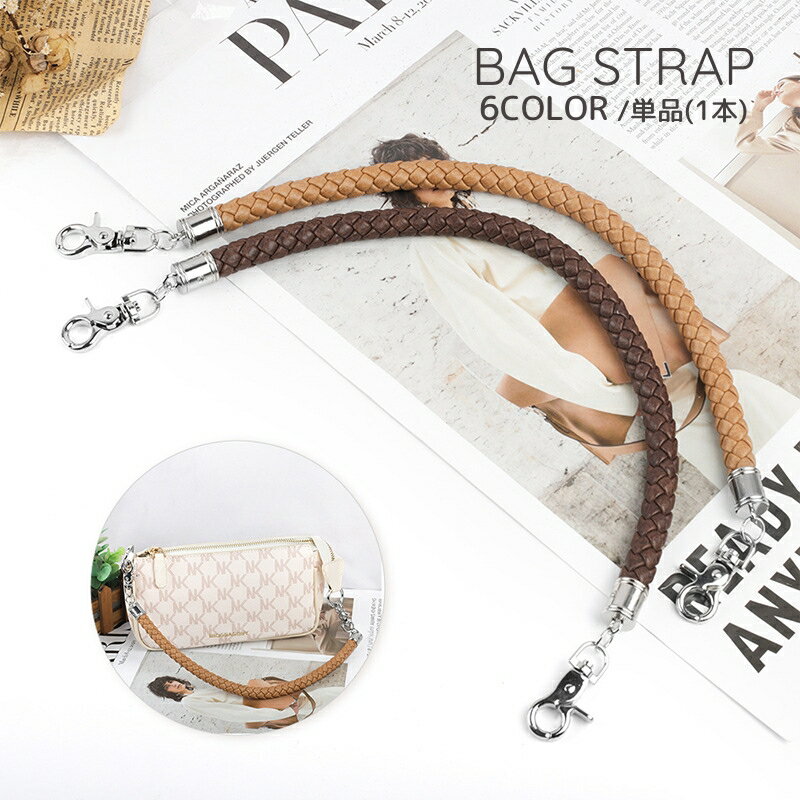 送料無料 バッグストラップ 持ち手 バッグ用アクセサリー ハンドバッグ ハンドル レザー調 付け替え 修理 交換用 手提げかばん 編み込み メッシュ