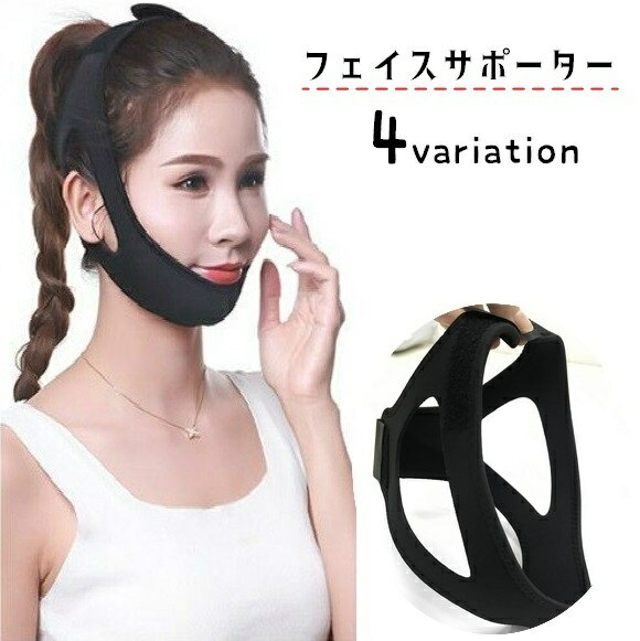 送料無料 フェイスサポーター フェイスマスク フェイスベルト レディース 女性 メンズ 男女兼用 面 ...
