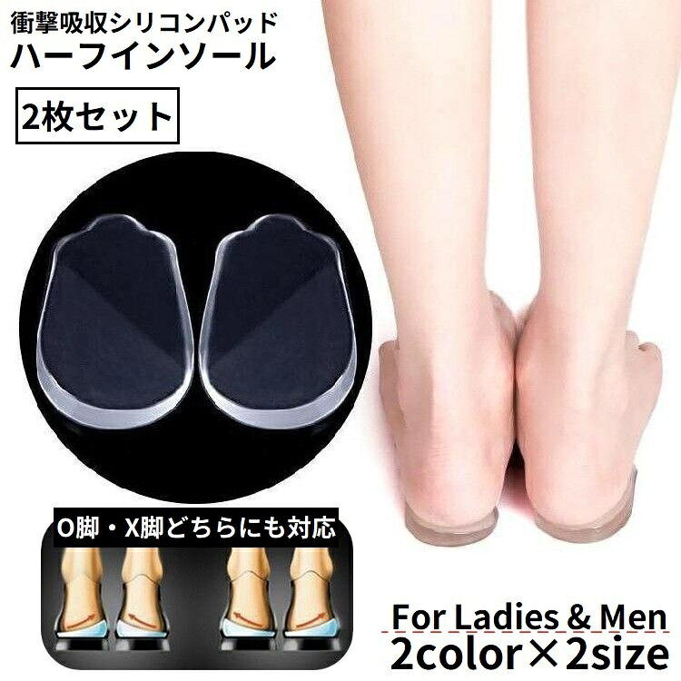 送料無料 ハーフインソール ハーフパッド かかとクッション 2個セット 中敷き シリコン 衝撃吸収 ヒール パンプス スニーカー