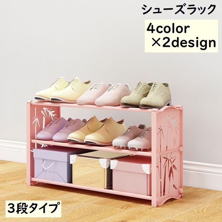 Rakuten - 送料無料 シューズラック 3段 靴置き 下駄箱 靴棚 くつ収納 靴収納 防水 汚れにくい プラスチック 可愛い 星 竹 簡単組み立て 収納家具 収納グッズ 玄関収納 整理 スッキリ