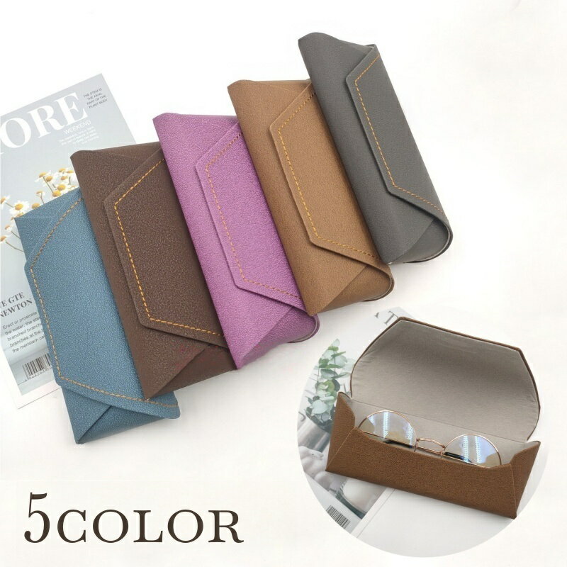 送料無料 メガネケース 眼鏡ケース シンプル おしゃれ マグネット PUレザー 学生 大人 サングラス PC眼鏡 眼鏡入れ メンズ レディース 男性 女性