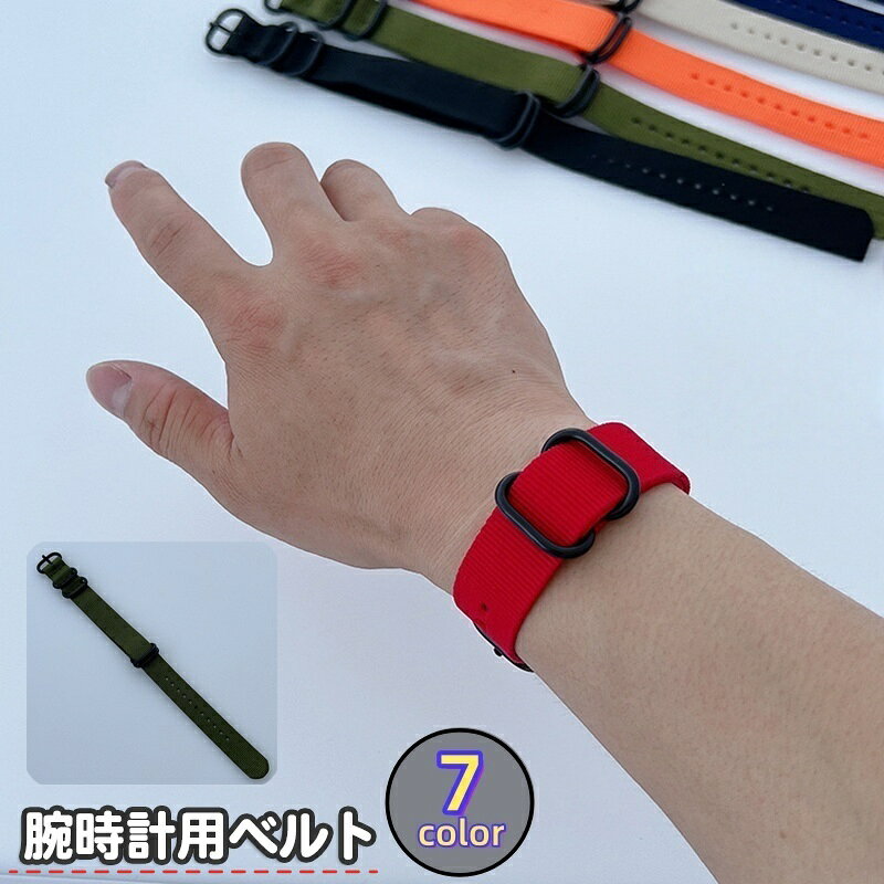 時計のケース裏側に通して使う、カジュアルな腕時計用ナイロンベルト。 古くなったベルトの交換はもちろん、気分転換にも◎ 【カラーについて】 生産ロットにより柄の出方や色の濃淡が異なる場合がございます。 お使いのモニターや撮影時の光の加減などにより 画像と実際の商品のカラーが異なる場合もございます。 予告なしにカラーやデザインなどの変更がある場合もございます。 【素材について】 ナイロン