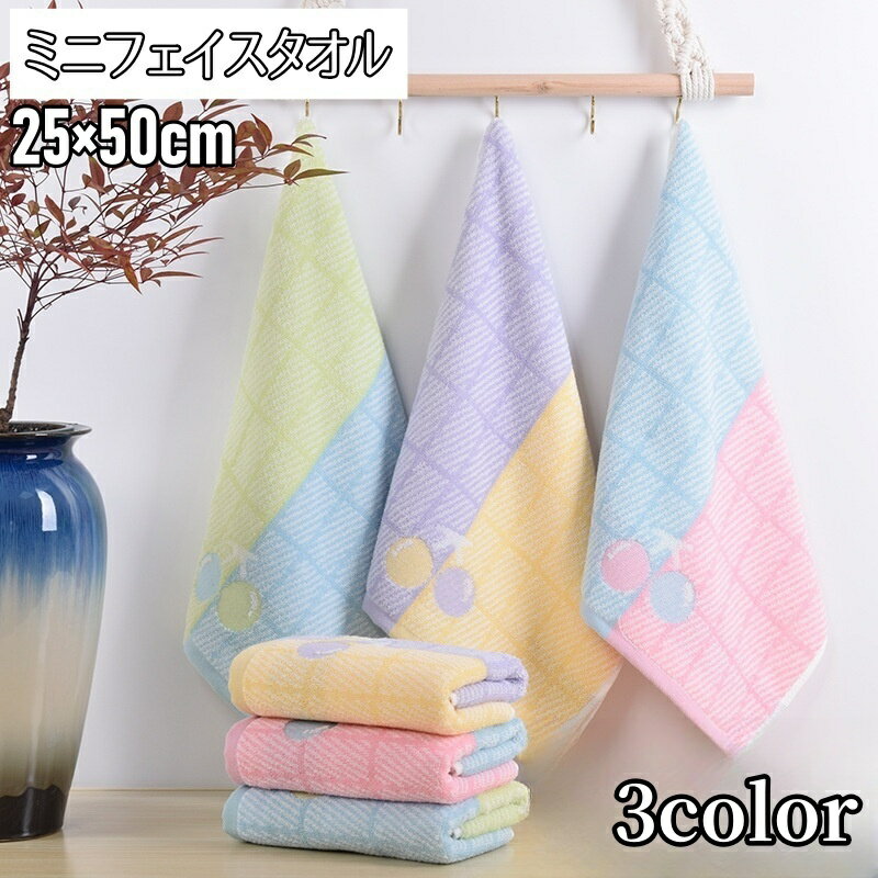 送料無料 ミニフェイスタオル 25×50cm タオル ハンドタオル 洗面 洗顔 キッチン お風呂 手洗い シンプル かわいい ギフト 生活用品 日用品 サクランボ チェリー