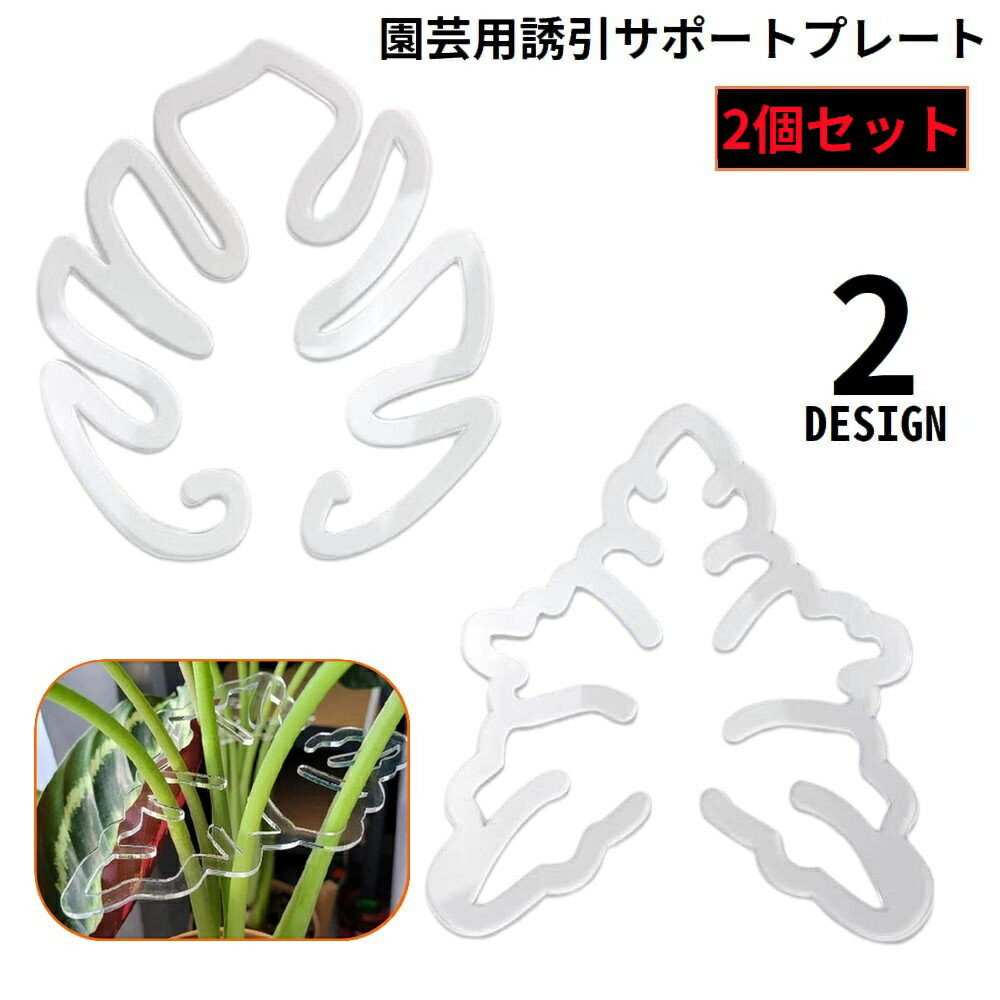 送料無料 園芸用支柱サポートプレート 2個 誘引クリップ 支柱固定 つる植物 茎 接木 家庭菜園 ガーデニング 農業 野菜 花 葉 リーフ型